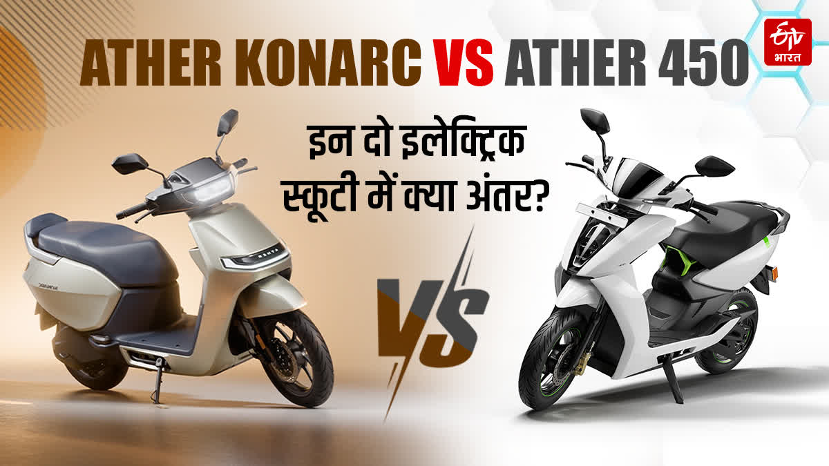 The recently launched Ather Konarc is cheaper than the older Ather 450.