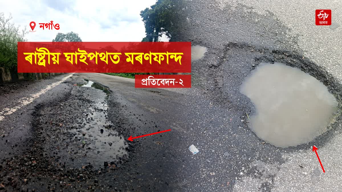 Assam Road condition