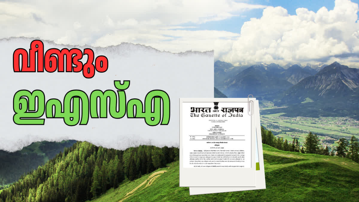 ESA KERALA NEWS  KERALA ENVIRONMENTAL ISSUE  PEOPLE CONCERN ESA DRAFT  KASTHOORIRANGAN REPORT