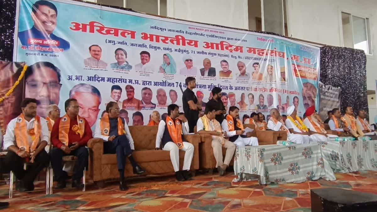 Ujjain sammelan Aadim Samuday Mahasangh