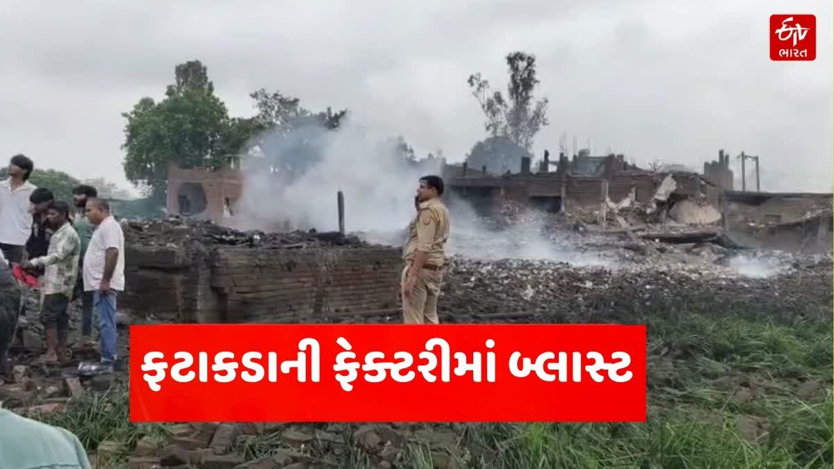 કૌશામ્બીમાં ફટાકડાની ફેક્ટરીમાં બ્લાસ્ટ