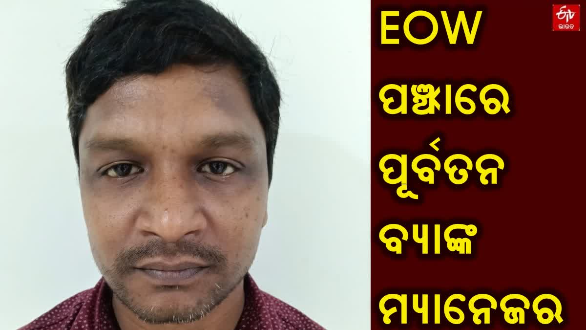 Gold loan fraud with fake gold EOW arrests former bank manager