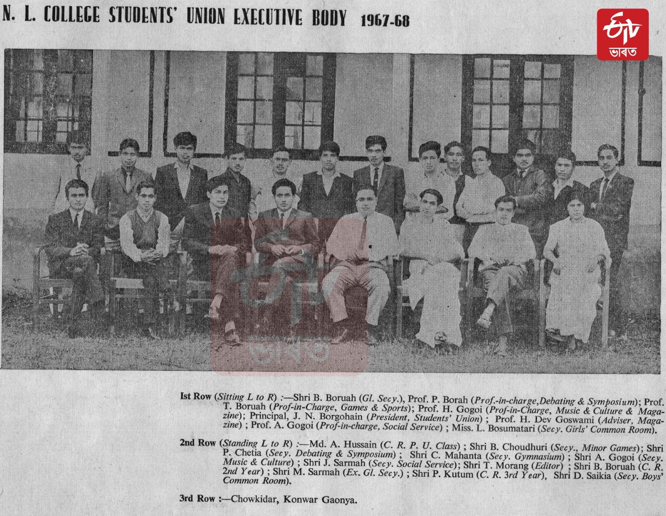 North Lakhimpur College