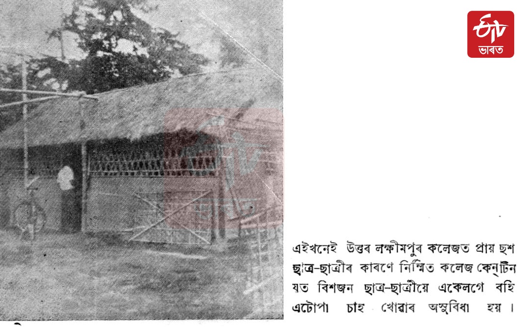 North Lakhimpur College