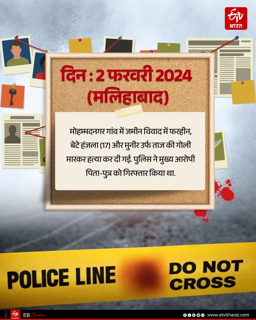 मलिहाबाद की घटना