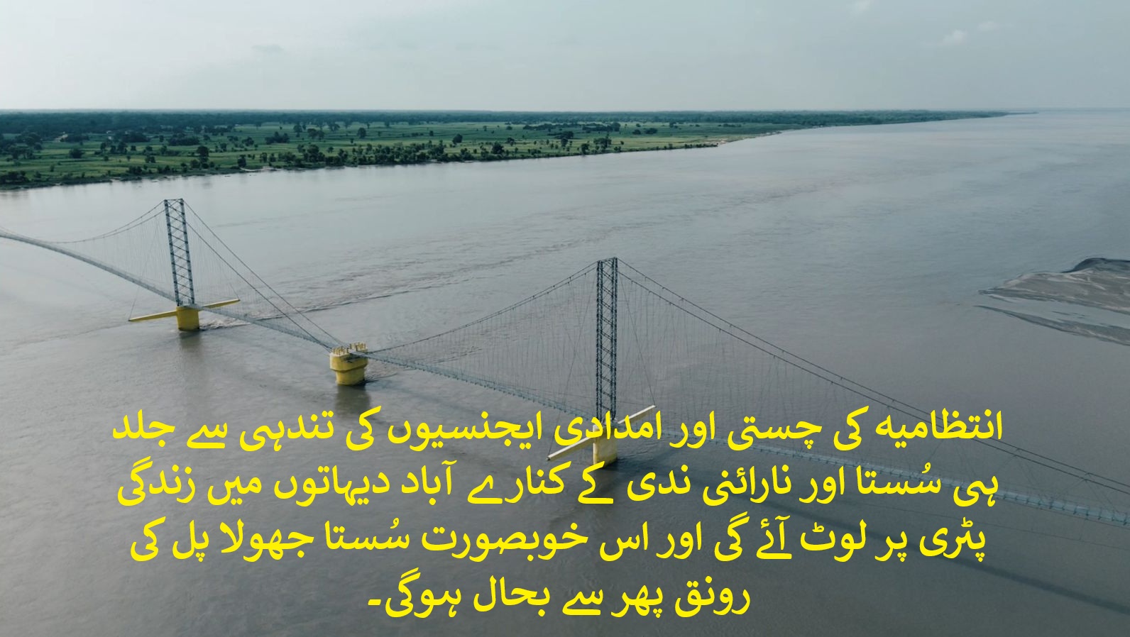 nepal flood tragedy atmosphere of fear in a village near the nepal border in maharajganj silence prevails at the susta suspension bridge, Urdu News