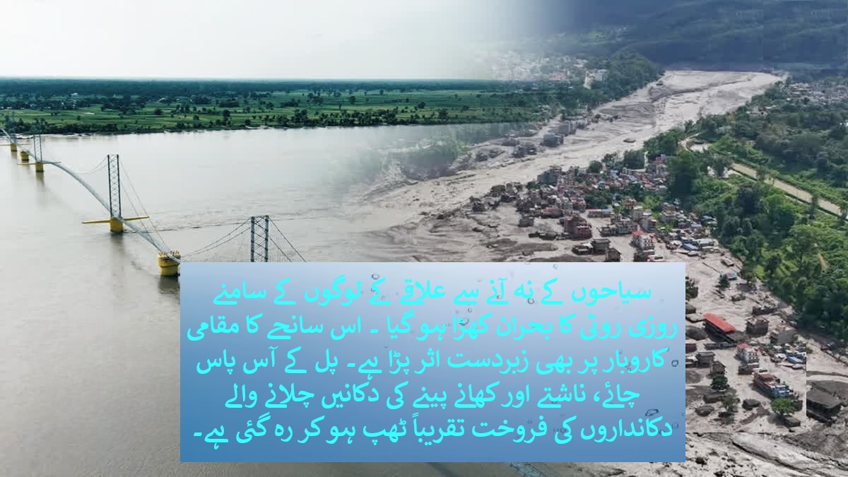 nepal flood tragedy atmosphere of fear in a village near the nepal border in maharajganj silence prevails at the susta suspension bridge, Urdu News