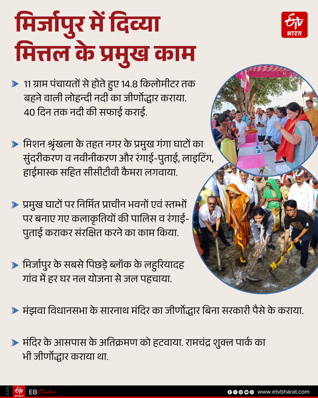 मिर्जापुर में दिव्या मित्तल के प्रमुख काम.