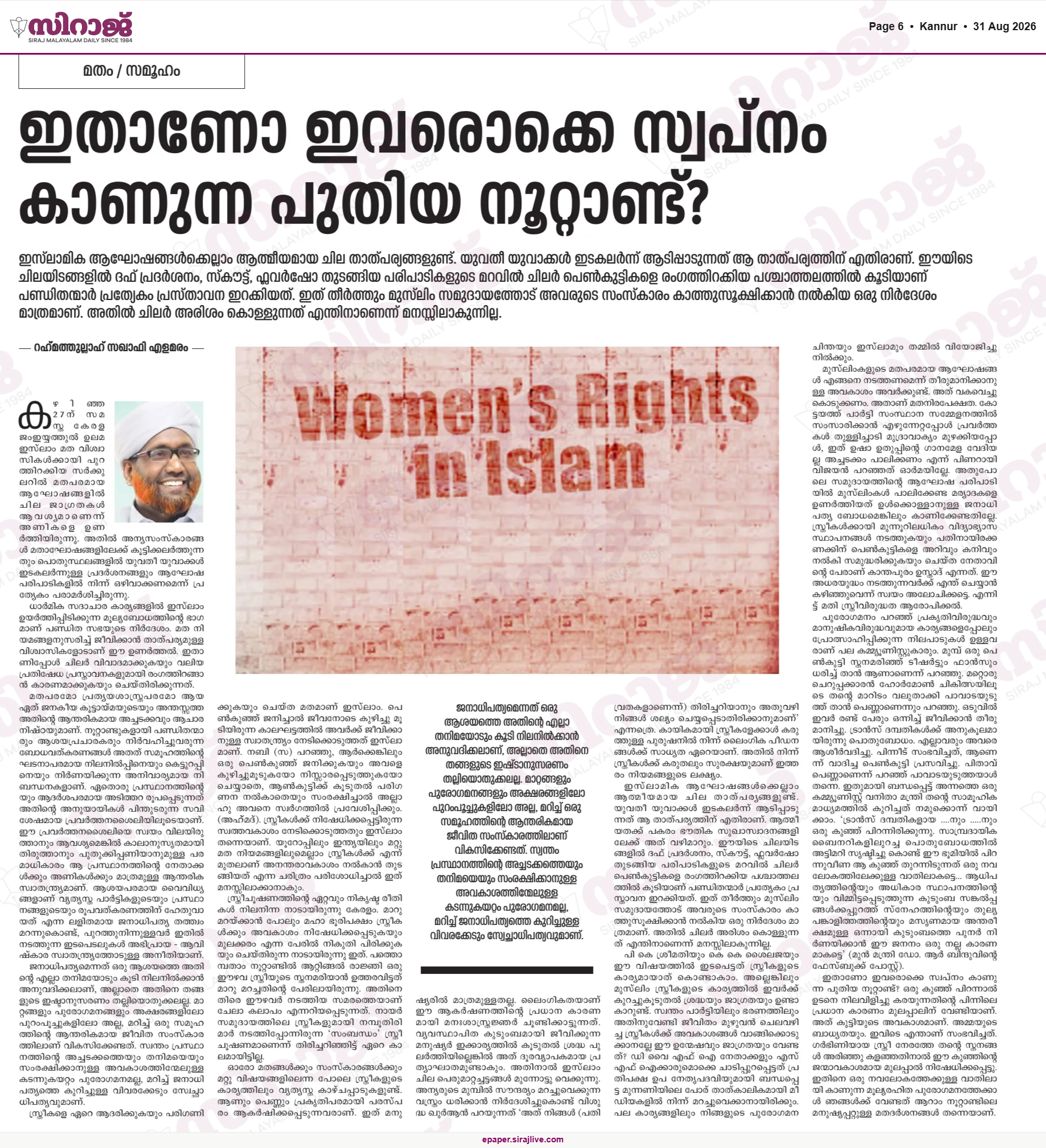 Women Rights article siraj Islam Safeguards Women Rights kanthapuram women remarks row സിറാജ് കാന്തപുരം വിവാദം