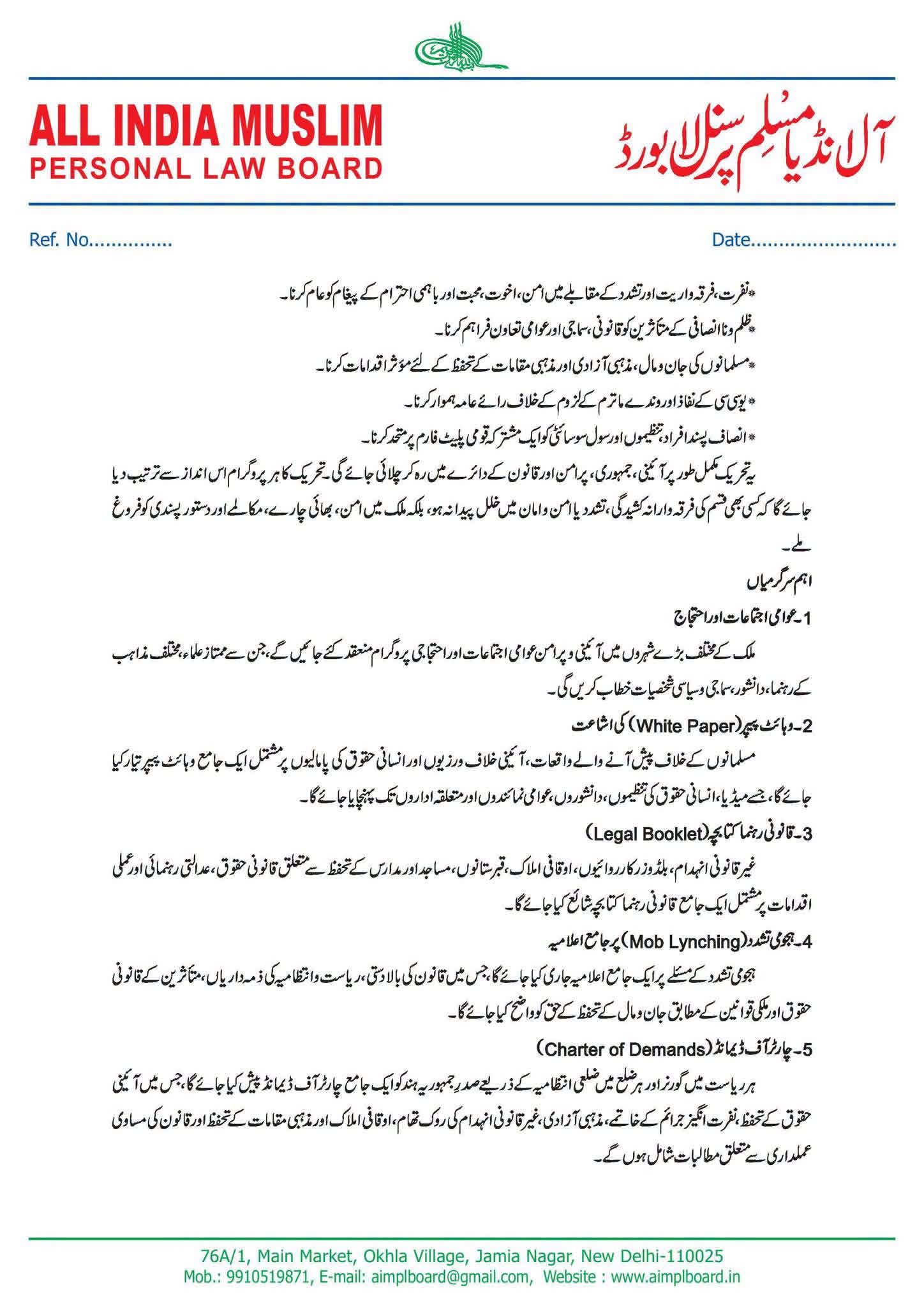 A nationwide popular movement for the promotion of justice, constitutional supremacy, religious freedom, national unity, and peace and order, Urdu News
