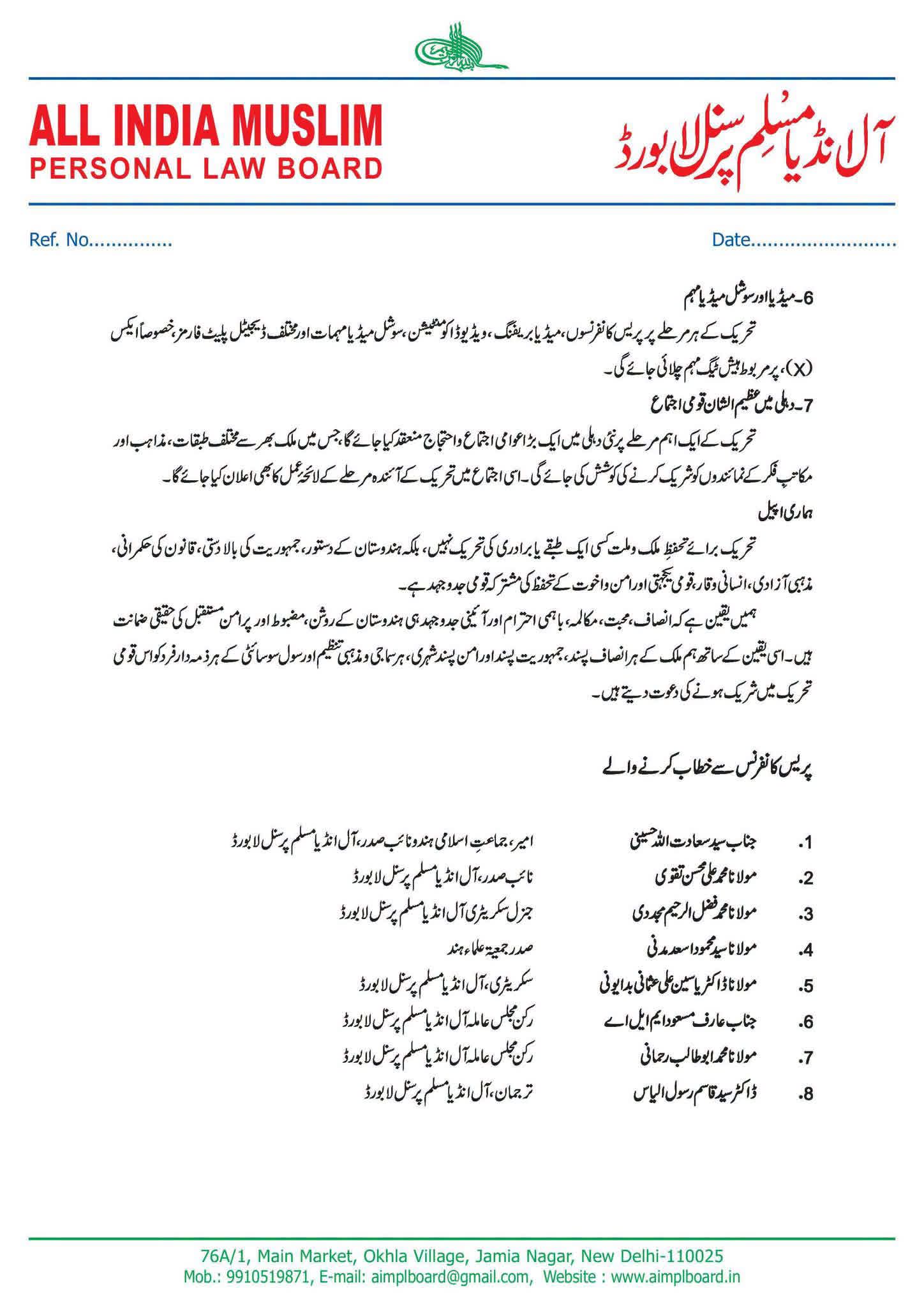 A nationwide popular movement for the promotion of justice, constitutional supremacy, religious freedom, national unity, and peace and order, Urdu News