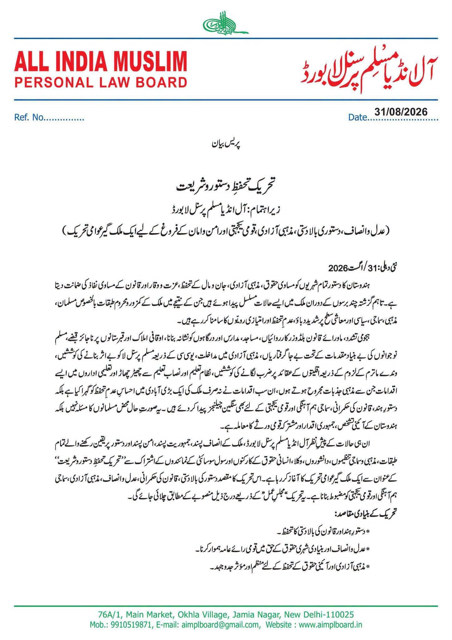 A nationwide popular movement for the promotion of justice, constitutional supremacy, religious freedom, national unity, and peace and order, Urdu News