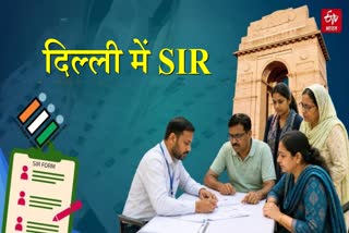 दिल्ली में एस.आई.आर. की प्रक्रिया