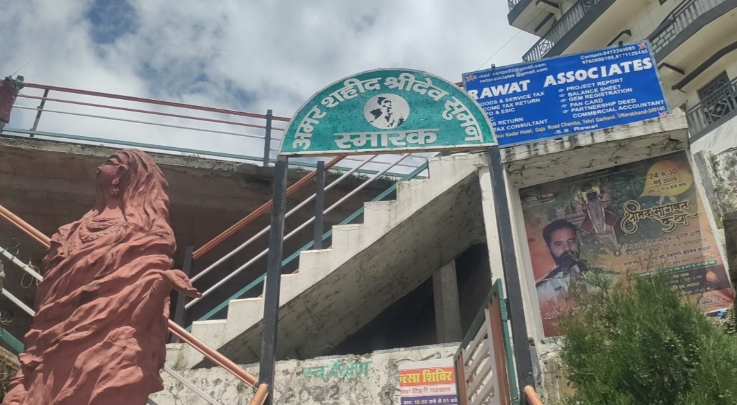 Shridev Suman Memorial in Chamba