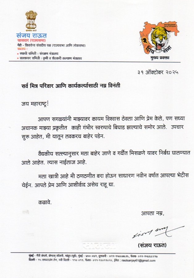 Sanjay Raut Letter to Party Workers