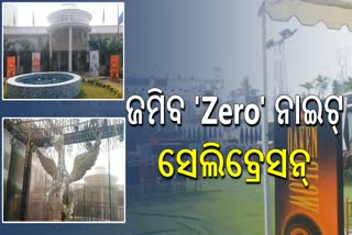 ଜିରୋ ନାଇଟ୍‌ ସେଲିବ୍ରେସନ୍‌ ପ୍ରସ୍ତୁତି ଶେଷ