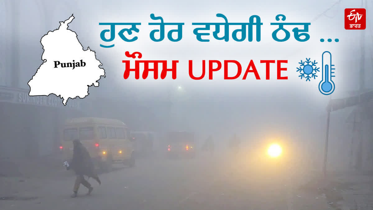 PUNJAB WEATHER UPDATE