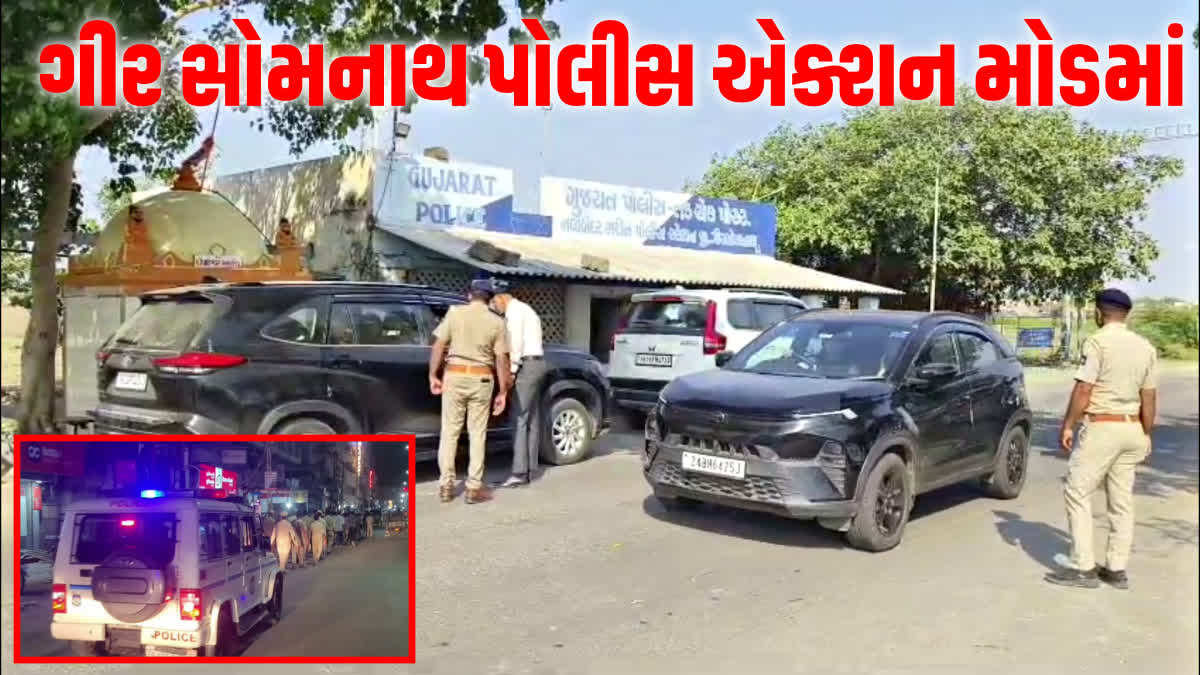 દીવ સરહદ સહિત સમગ્ર ગીરસોમનાથ જિલ્લામાં ચુસ્ત બંદોબસ્ત