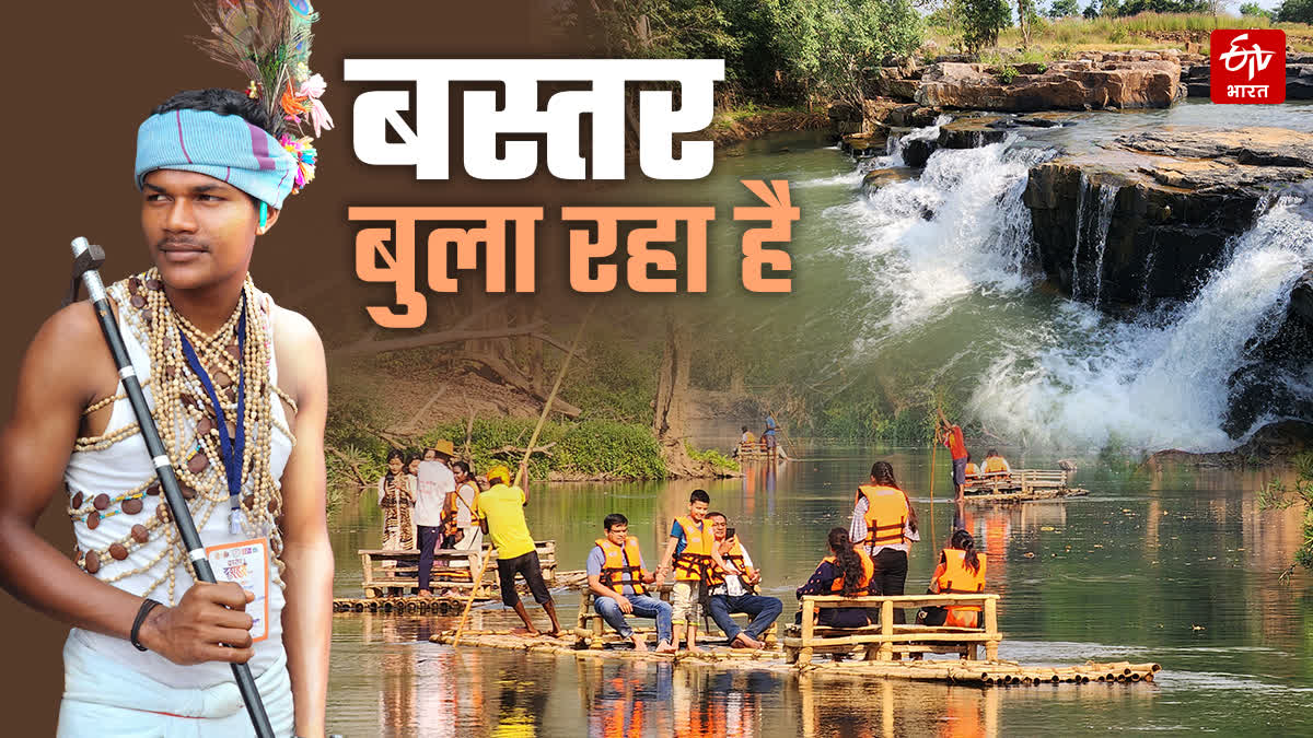 BASTAR BEST TOURIST DESTINATION