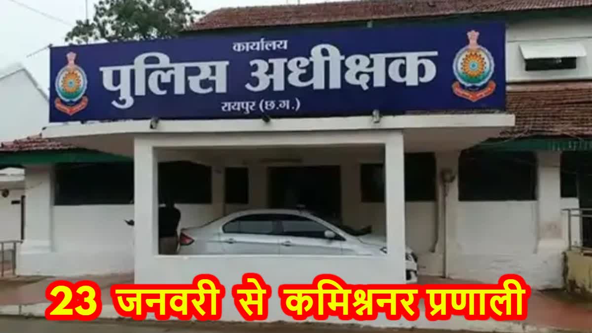 Commissionerate System Raipur