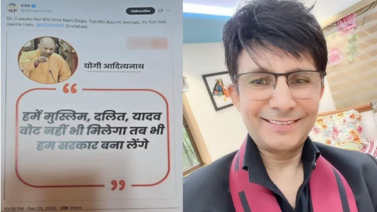 posting fake statement of cm yogi on social media platform x fir against krk at hazratganj police station in lucknow Urdu News