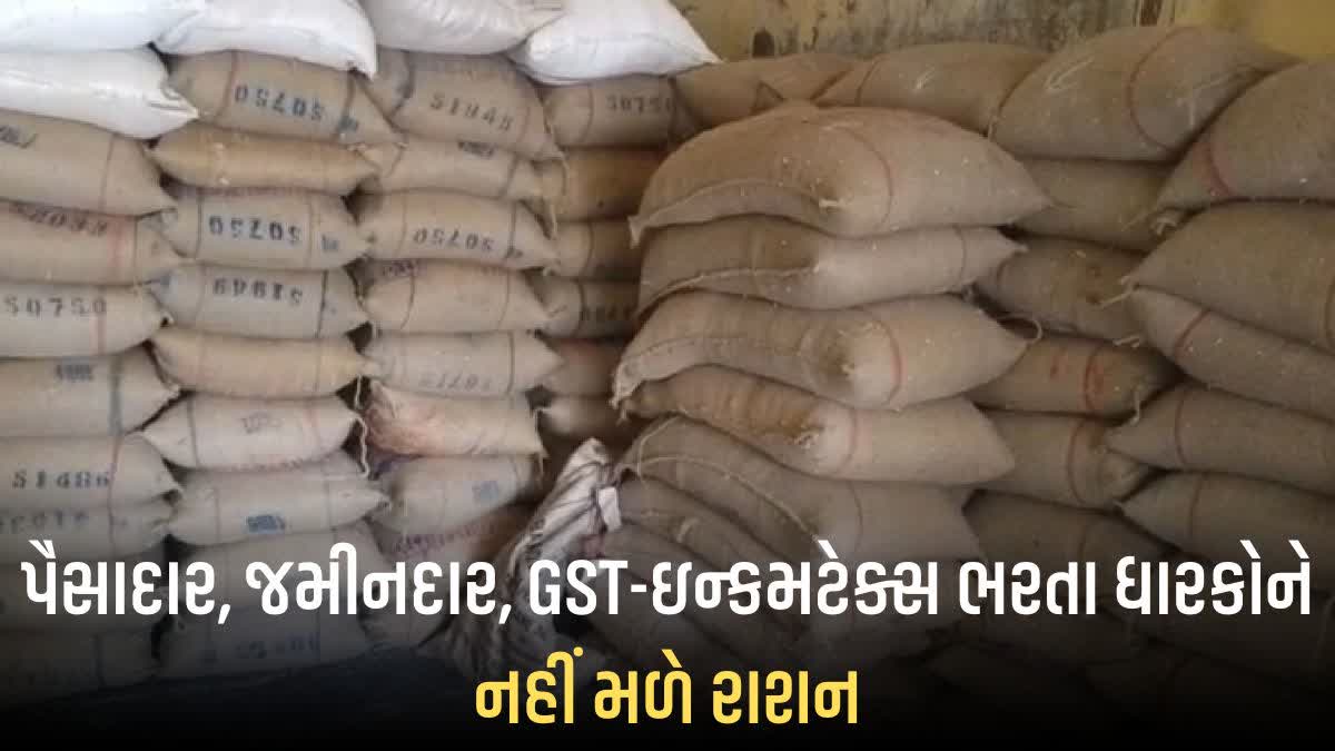 પૈસાદાર, જમીનદાર, GST-ઇન્કમટેક્સ ભરતા રેશન કાર્ડ ધારકોને નહીં મળે રાશન; વેરિફિકેશનમાં ચોંકાવનારા આંકડા સામે આવ્યા