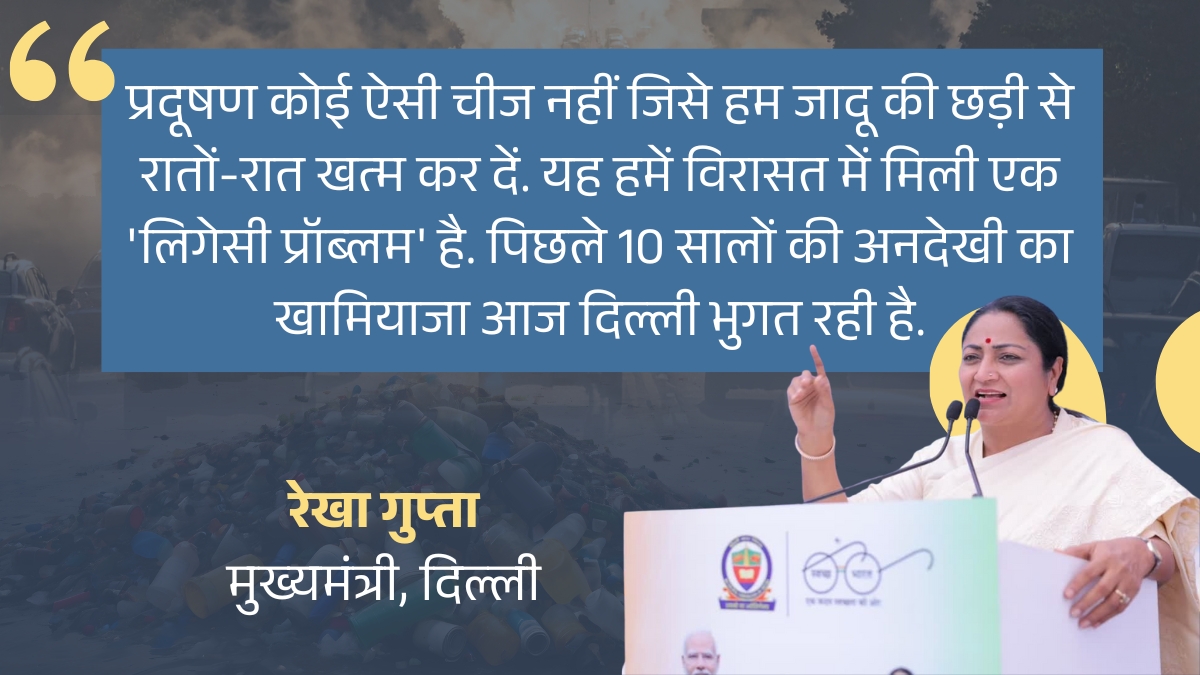 प्रदूषण को लेकर सीएम रेखा गुप्ता का बयान