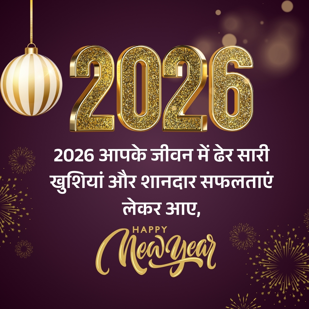 Happy New Year 2026 wishes images shayari quotes message facebook instagram and whatsapp status in Hindi