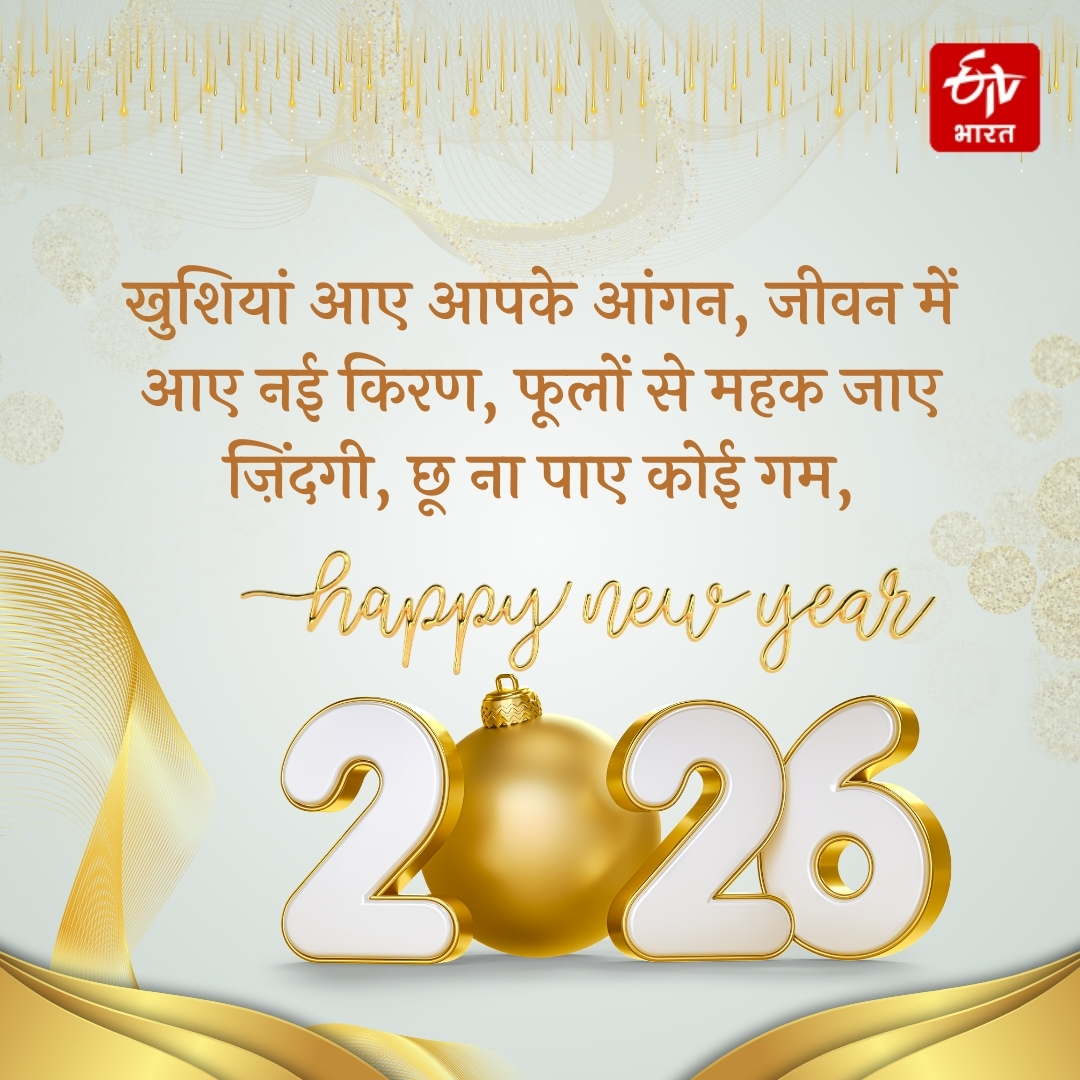 Happy New Year 2026 wishes images shayari quotes message facebook instagram and whatsapp status in Hindi