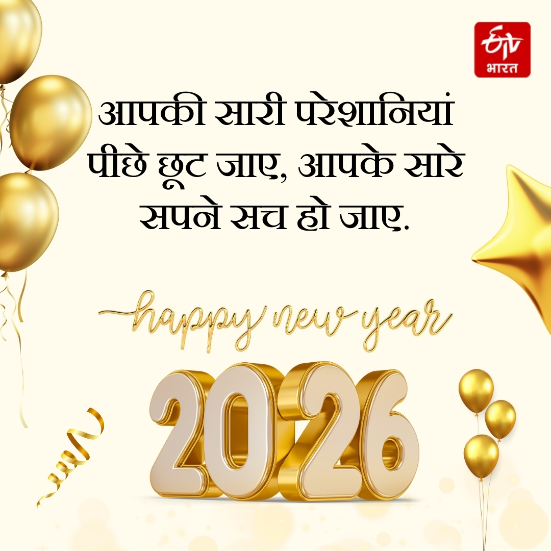 Happy New Year 2026 wishes images shayari quotes message facebook instagram and whatsapp status in Hindi
