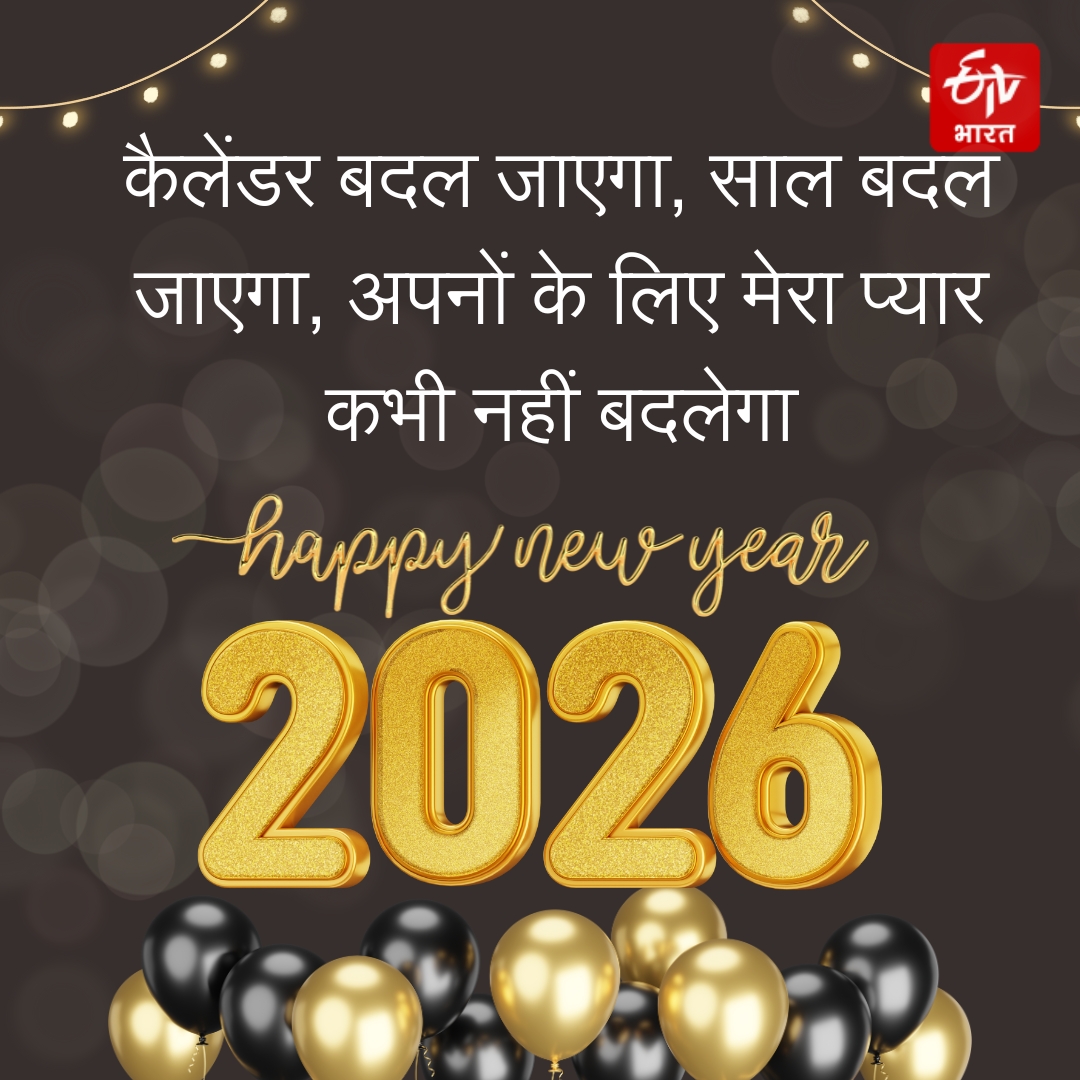 Happy New Year 2026 wishes images shayari quotes message facebook instagram and whatsapp status in Hindi