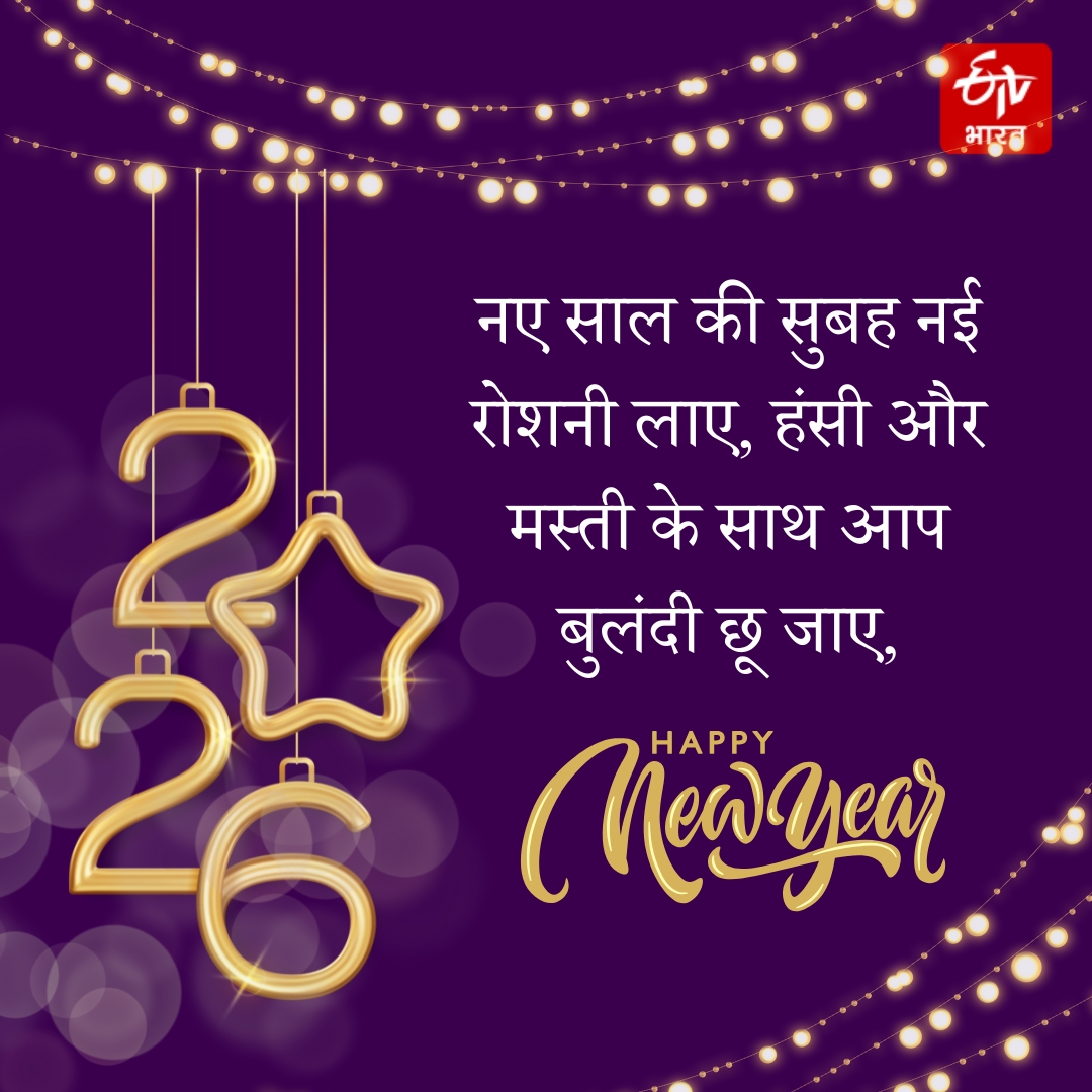 Happy New Year 2026 wishes images shayari quotes message facebook instagram and whatsapp status in Hindi