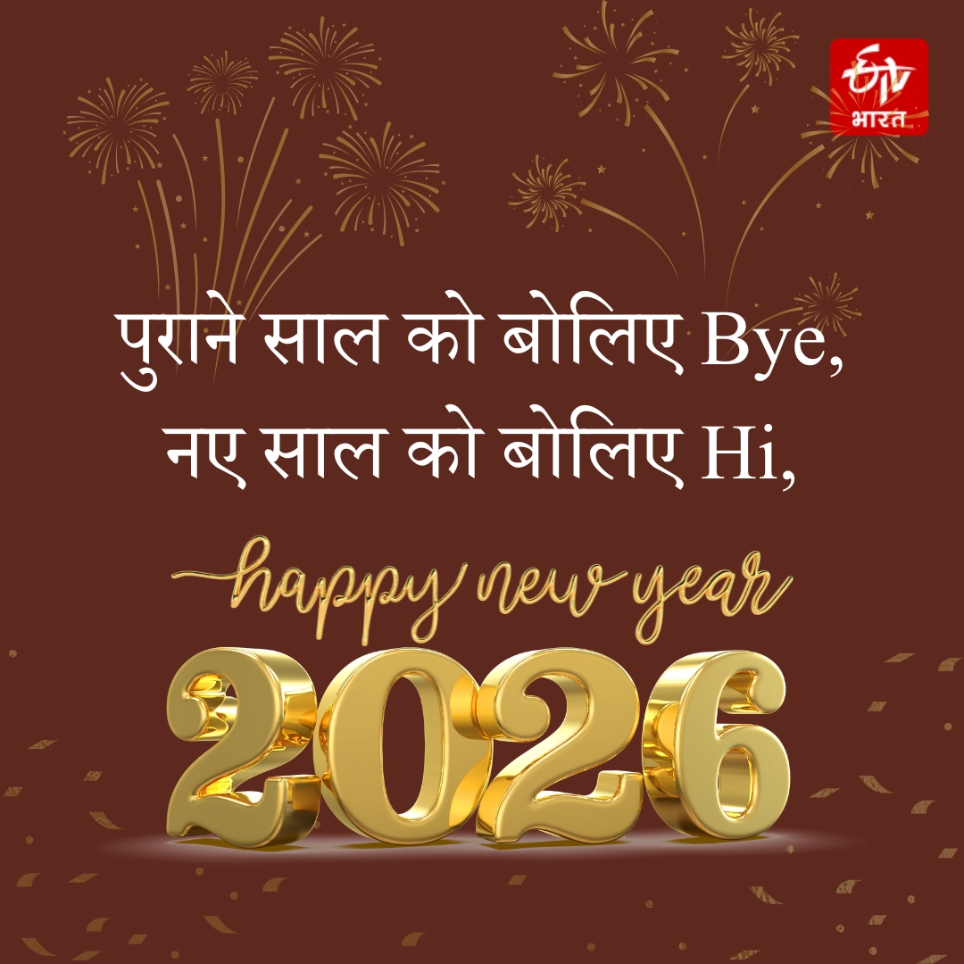 Happy New Year 2026 wishes images shayari quotes message facebook instagram and whatsapp status in Hindi