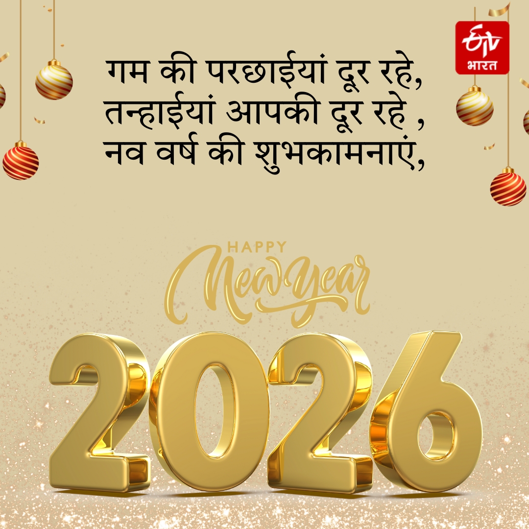 Happy New Year 2026 wishes images shayari quotes message facebook instagram and whatsapp status in Hindi