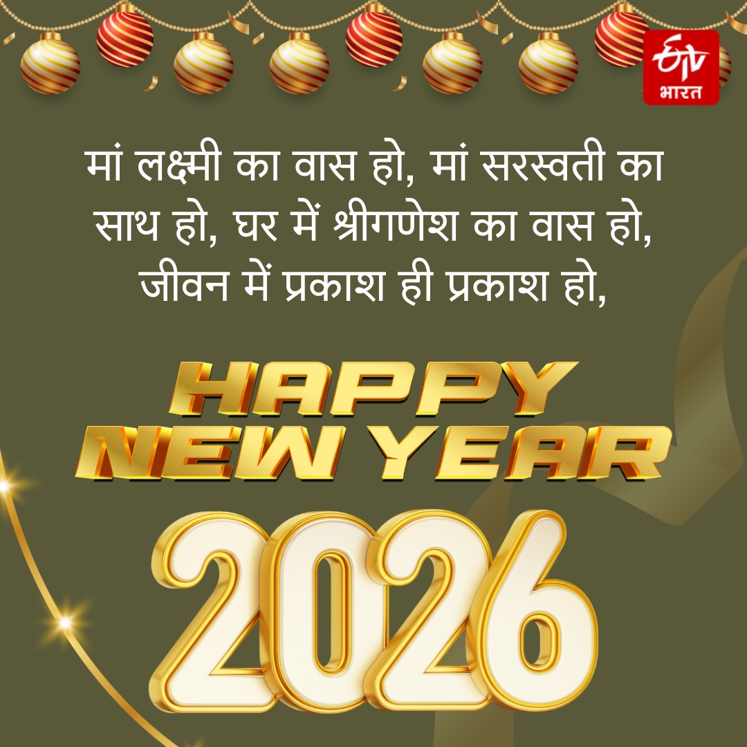 Happy New Year 2026 wishes images shayari quotes message facebook instagram and whatsapp status in Hindi