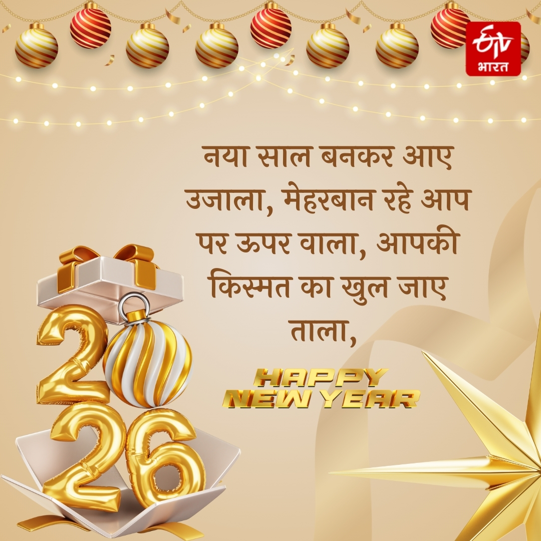 Happy New Year 2026 wishes images shayari quotes message facebook instagram and whatsapp status in Hindi