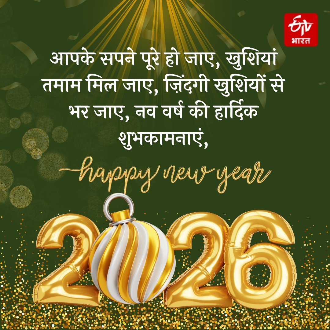 Happy New Year 2026 wishes images shayari quotes message facebook instagram and whatsapp status in Hindi