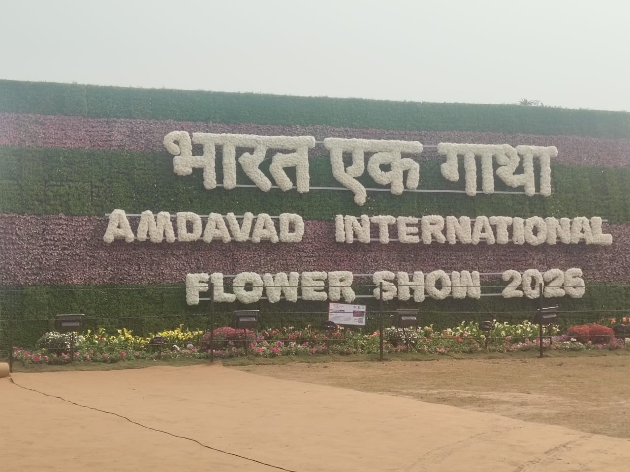 ભારત એક ગાથા