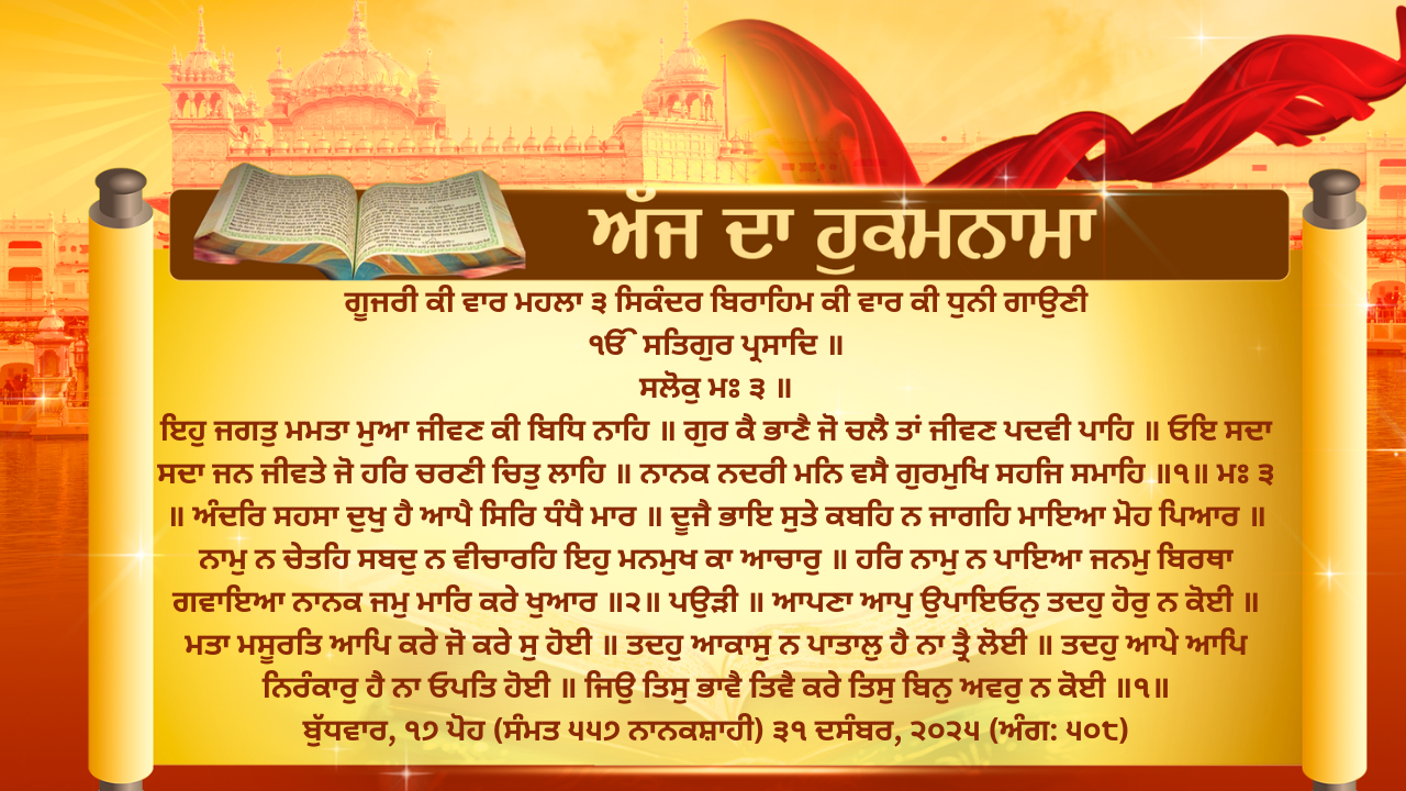 AMRIT WELE DA HUKAMNAMA