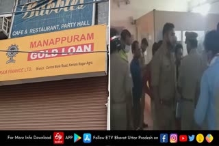 मणप्पुरम गोल्ड लोनमध्ये दरोडा