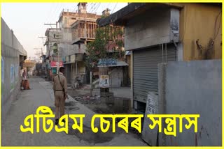 নলবাৰীৰ মাজমজিয়াত চোৰৰ টিঘিলঘিলনি