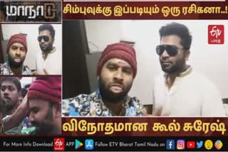 Tamil Movie Actor Cool Suresh, சிம்பு,SIMBU