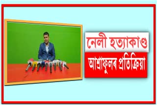 mla-ashraful-hussain-organize-press-conference-at-kalgachia