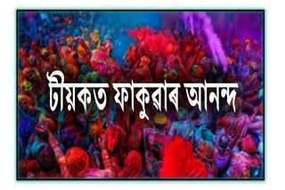holi-celebration-at-teok