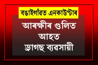 Bongaigaon Encounter