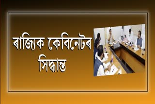 Assam Cabinet