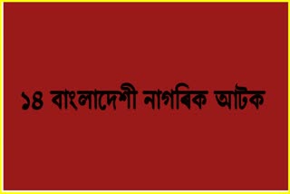 fourteen-suspected-bangladesh-detained-in-tripura