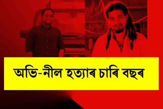Abhi Neel mob lynching completed four years