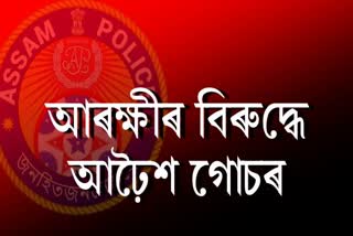 more-than-250-cases-are-pending-against-assam-police-received-by-assam-police-accountability