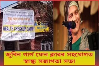 Zubeen Garg fan club organized a health camp at Nazira